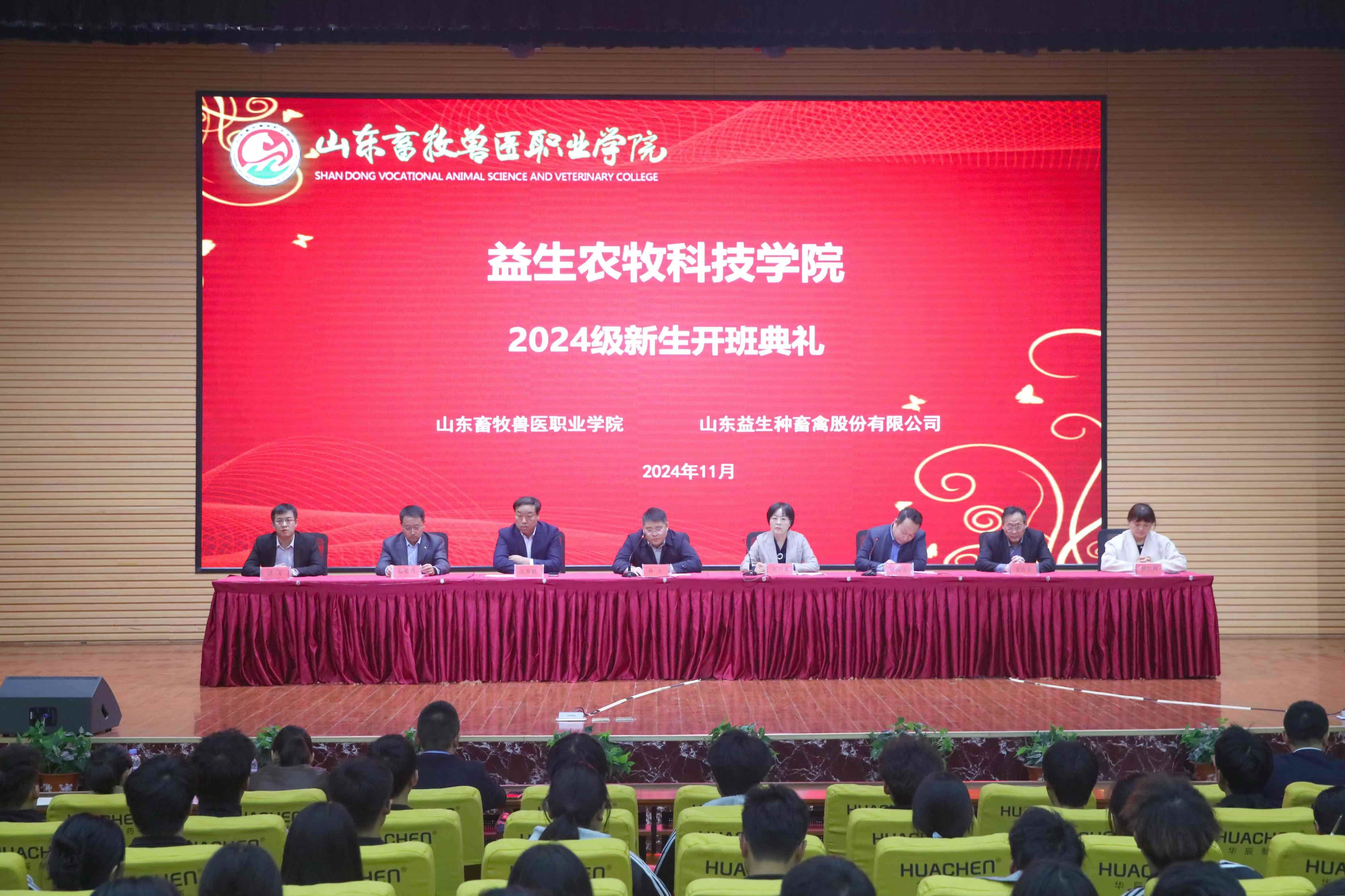 【校企合作】益生农牧科技学院2024级新生开班典礼暨2023级学徒拜师仪式举行