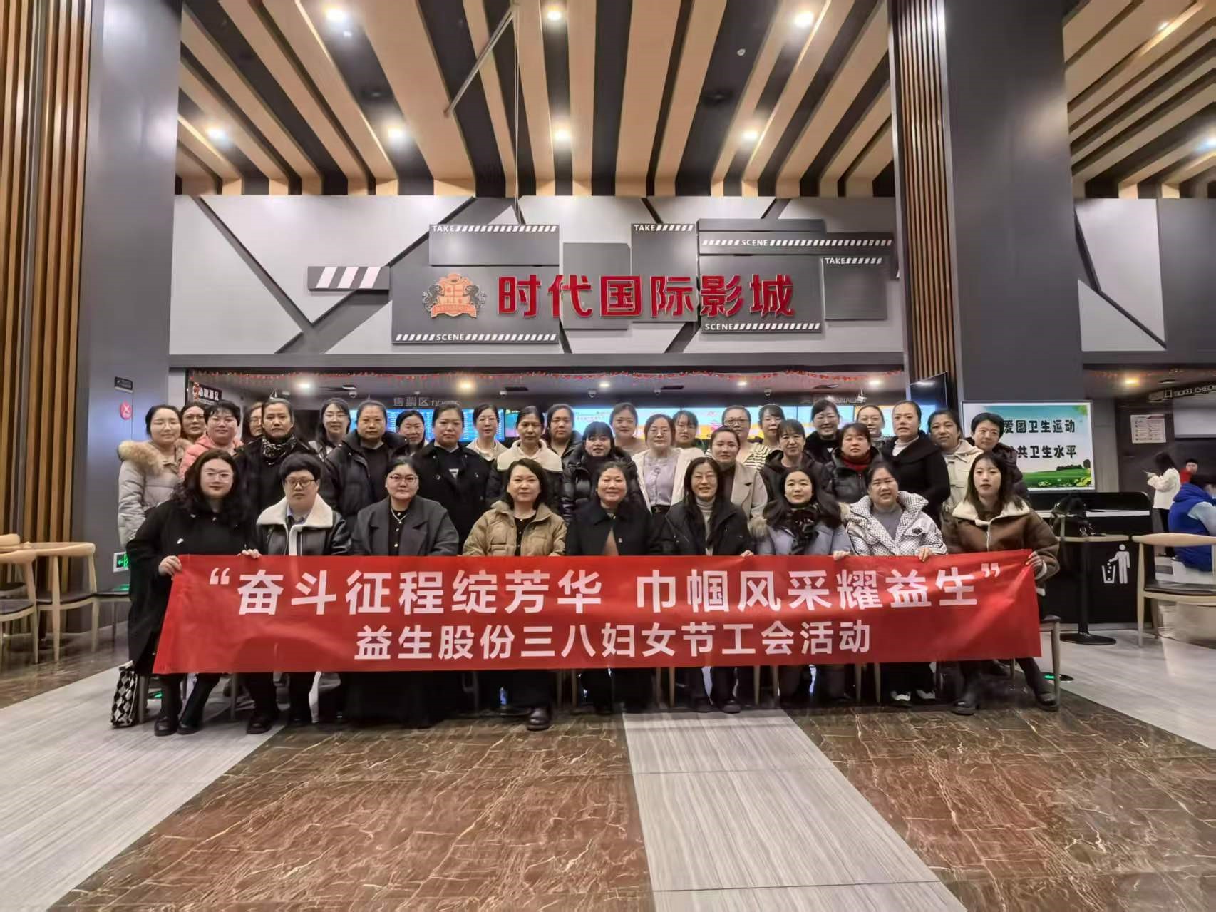 【工会】奋斗征程绽芳华，巾帼风采耀益生--益生股份三八妇女节工会活动