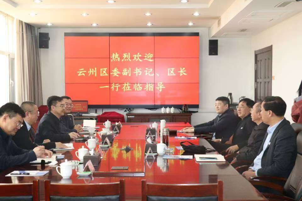 【会议】云州区委副书记、区长一行莅临益生股份考察交流